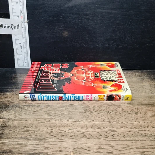 หนังสือ ก้าวแรกสู่สังเวียน เล่ม 84 รูปที่ 3