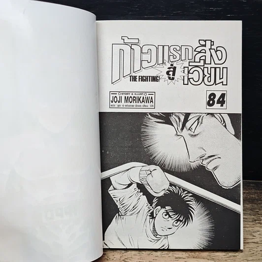 หนังสือ ก้าวแรกสู่สังเวียน เล่ม 84 รูปที่ 7