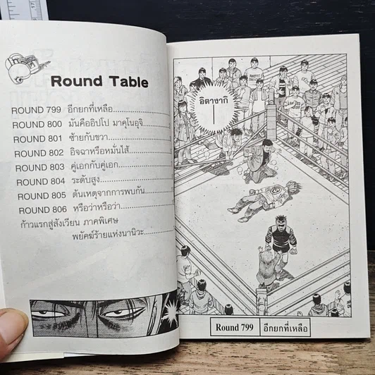 หนังสือ ก้าวแรกสู่สังเวียน เล่ม 84 รูปที่ 8