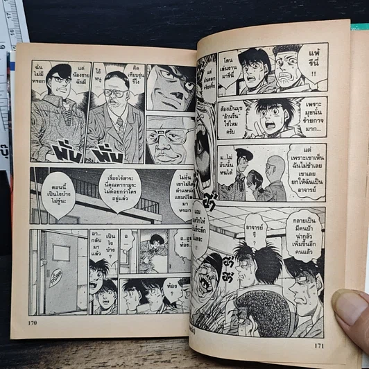 หนังสือ ก้าวแรกสู่สังเวียน เล่ม 46 รูปที่ 10