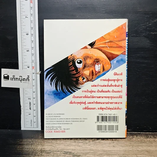 หนังสือ ก้าวแรกสู่สังเวียน เล่ม 53 รูปที่ 2