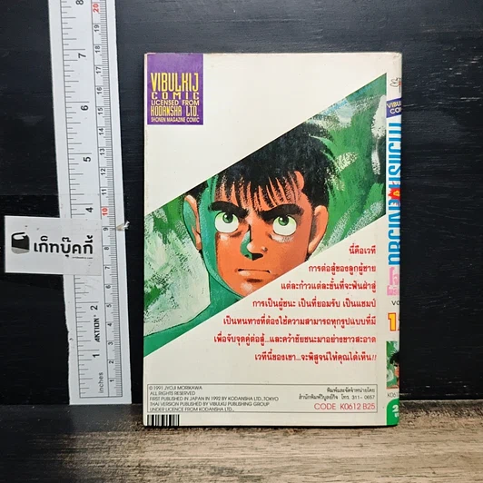 หนังสือ ก้าวแรกสู่สังเวียน เล่ม 12 รูปที่ 2