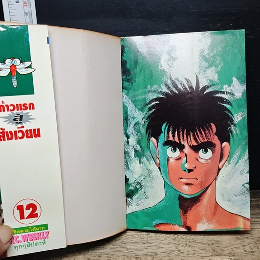 หนังสือ ก้าวแรกสู่สังเวียน เล่ม 12 รูปที่ 6