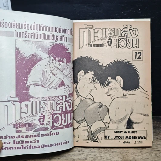 หนังสือ ก้าวแรกสู่สังเวียน เล่ม 12 รูปที่ 7