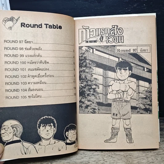 หนังสือ ก้าวแรกสู่สังเวียน เล่ม 12 รูปที่ 8
