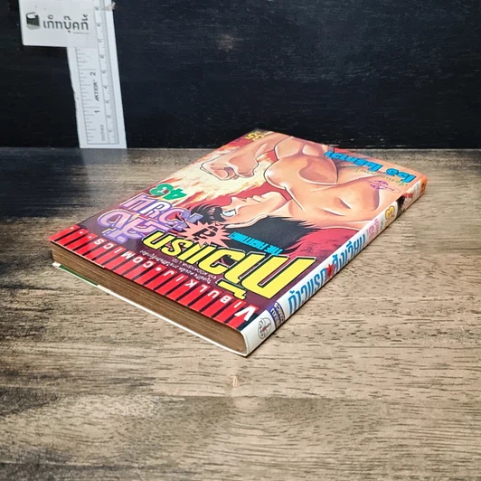 หนังสือ ก้าวแรกสู่สังเวียน เล่ม 43 รูปที่ 5