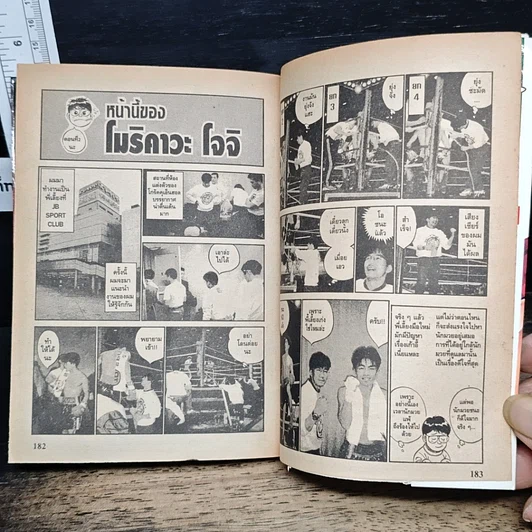 หนังสือ ก้าวแรกสู่สังเวียน เล่ม 43 รูปที่ 9