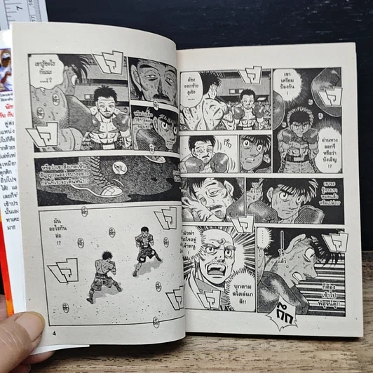 หนังสือ ก้าวแรกสู่สังเวียน เล่ม 69 รูปที่ 8