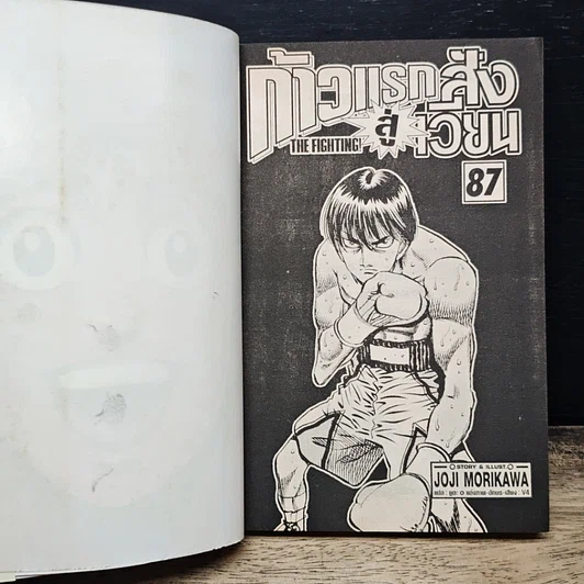 หนังสือ ก้าวแรกสู่สังเวียน เล่ม 87 รูปที่ 7
