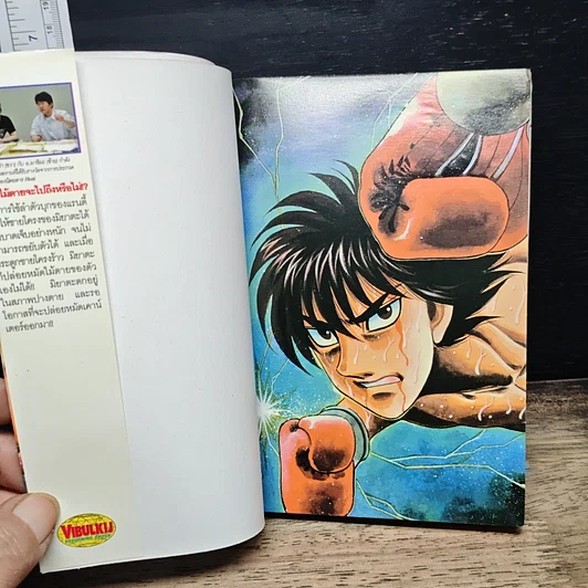 หนังสือ ก้าวแรกสู่สังเวียน เล่ม 88 รูปที่ 6
