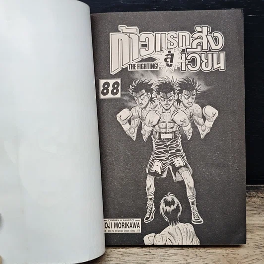 หนังสือ ก้าวแรกสู่สังเวียน เล่ม 88 รูปที่ 7