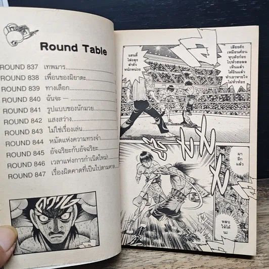 หนังสือ ก้าวแรกสู่สังเวียน เล่ม 88 รูปที่ 8