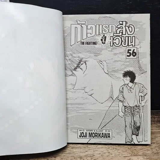 หนังสือ ก้าวแรกสู่สังเวียน เล่ม 56 รูปที่ 7