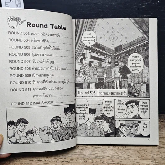 หนังสือ ก้าวแรกสู่สังเวียน เล่ม 56 รูปที่ 8