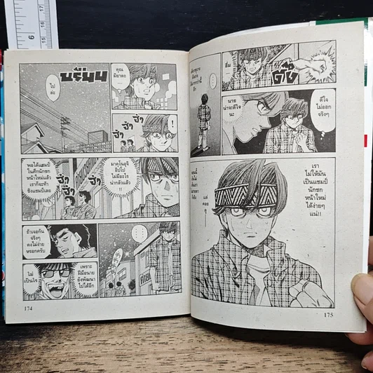 หนังสือ ก้าวแรกสู่สังเวียน เล่ม 56 รูปที่ 9