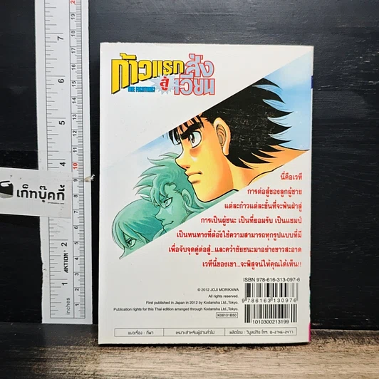หนังสือ ก้าวแรกสู่สังเวียน เล่ม 101 รูปที่ 2