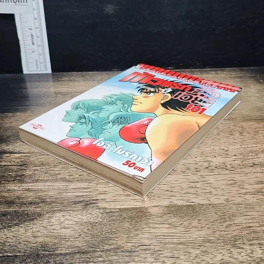 หนังสือ ก้าวแรกสู่สังเวียน เล่ม 101 รูปที่ 4