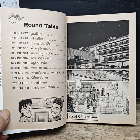 หนังสือ ก้าวแรกสู่สังเวียน เล่ม 101 รูปที่ 8