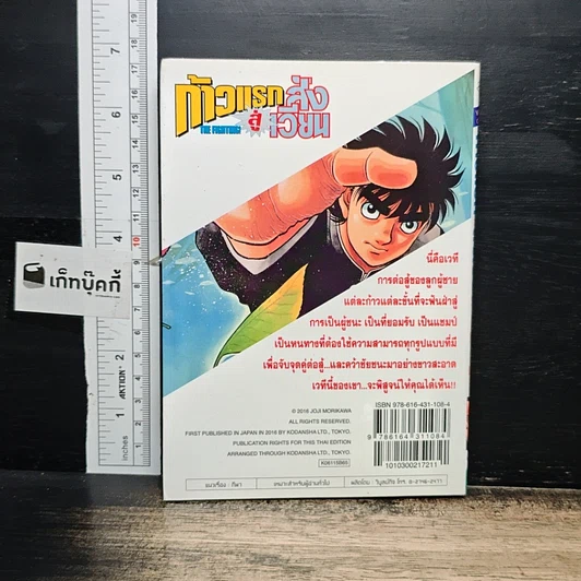 หนังสือ ก้าวแรกสู่สังเวียน เล่ม 115 รูปที่ 2