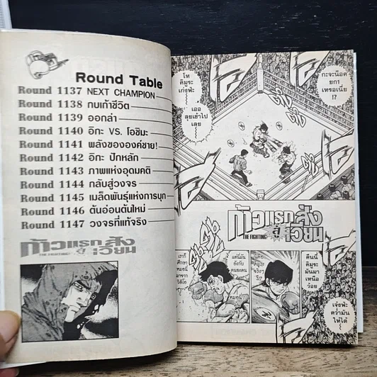 หนังสือ ก้าวแรกสู่สังเวียน เล่ม 115 รูปที่ 8