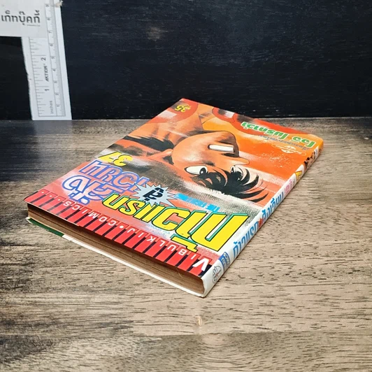 หนังสือ ก้าวแรกสู่สังเวียน เล่ม 37 รูปที่ 5