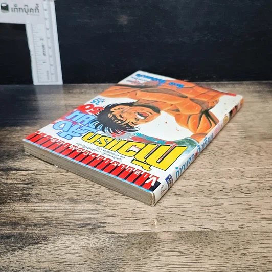 หนังสือ ก้าวแรกสู่สังเวียน เล่ม 50 รูปที่ 5