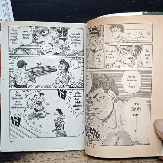 หนังสือ ก้าวแรกสู่สังเวียน เล่ม 50 รูปที่ 8