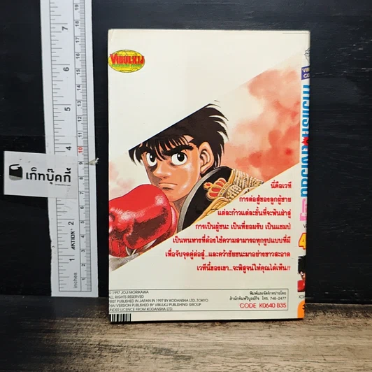 หนังสือ ก้าวแรกสู่สังเวียน เล่ม 40 รูปที่ 2