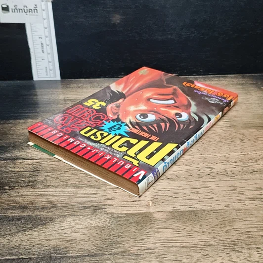 หนังสือ ก้าวแรกสู่สังเวียน เล่ม 35 รูปที่ 5