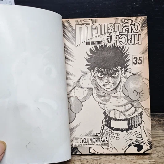 หนังสือ ก้าวแรกสู่สังเวียน เล่ม 35 รูปที่ 7