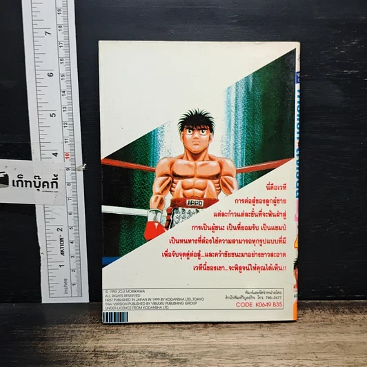 หนังสือ ก้าวแรกสู่สังเวียน เล่ม 49 รูปที่ 2