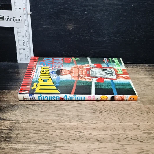 หนังสือ ก้าวแรกสู่สังเวียน เล่ม 49 รูปที่ 3