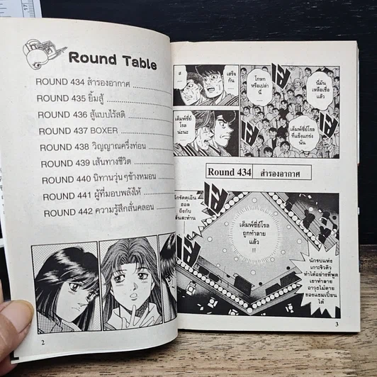 หนังสือ ก้าวแรกสู่สังเวียน เล่ม 49 รูปที่ 7