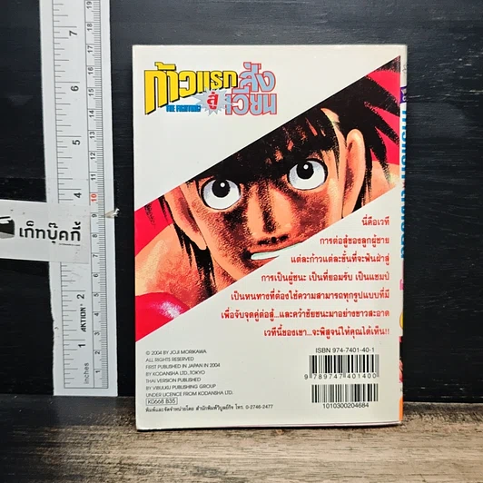 หนังสือ ก้าวแรกสู่สังเวียน เล่ม 68 รูปที่ 2