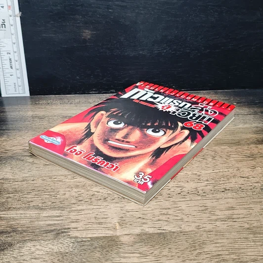 หนังสือ ก้าวแรกสู่สังเวียน เล่ม 68 รูปที่ 4