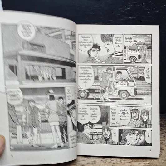 หนังสือ ก้าวแรกสู่สังเวียน เล่ม 68 รูปที่ 8