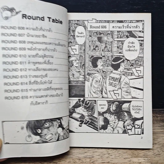 หนังสือ ก้าวแรกสู่สังเวียน เล่ม 66 รูปที่ 8