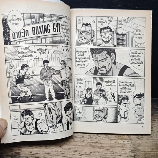 หนังสือ ก้าวแรกสู่สังเวียน เล่ม 14 รูปที่ 9