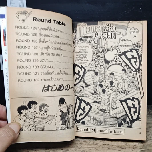 หนังสือ ก้าวแรกสู่สังเวียน เล่ม 15 รูปที่ 8