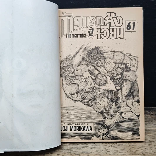 หนังสือ ก้าวแรกสู่สังเวียน รูปที่ 7