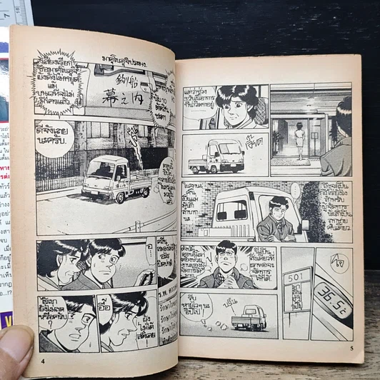 หนังสือ ก้าวแรกสู่สังเวียน เล่ม 20 รูปที่ 9