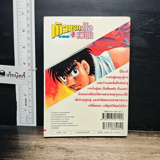 หนังสือ ก้าวแรกสู่สังเวียน เล่ม 75 รูปที่ 2