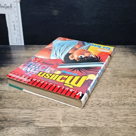 หนังสือ ก้าวแรกสู่สังเวียน เล่ม 75 รูปที่ 5