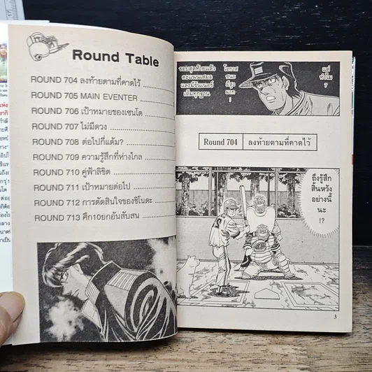 หนังสือ ก้าวแรกสู่สังเวียน เล่ม 75 รูปที่ 7