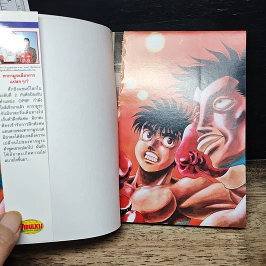 หนังสือ ก้าวแรกสู่สังเวียน เล่ม 57 รูปที่ 6