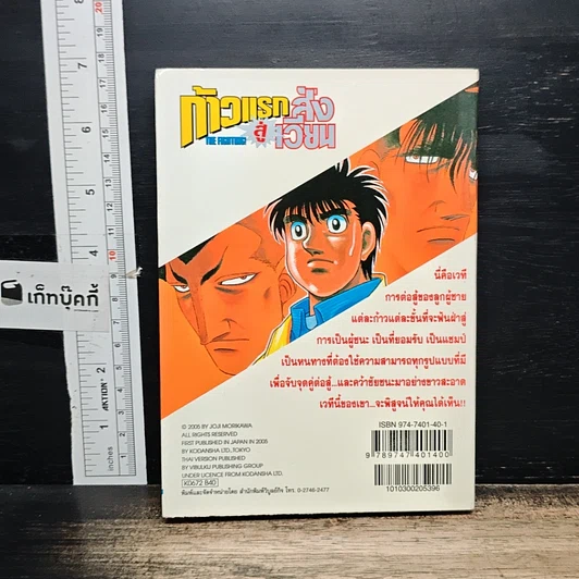 หนังสือ ก้าวแรกสู่สังเวียน เล่ม 72 รูปที่ 2