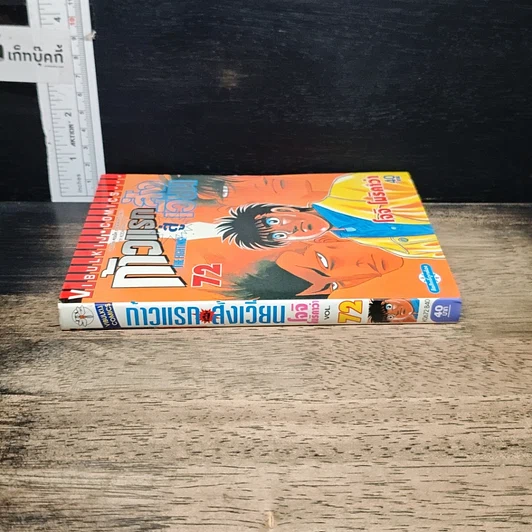 หนังสือ ก้าวแรกสู่สังเวียน เล่ม 72 รูปที่ 3