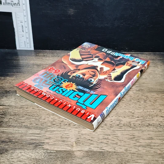 หนังสือ ก้าวแรกสู่สังเวียน เล่ม 64 รูปที่ 5