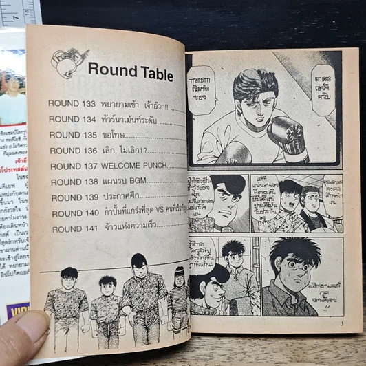 หนังสือ ก้าวแรกสู่สังเวียน เล่ม 16 รูปที่ 7