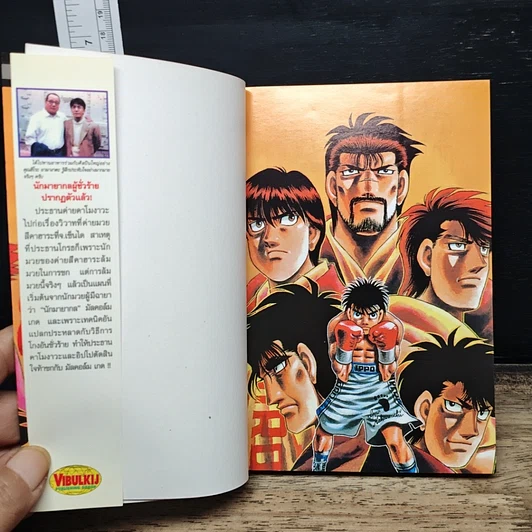 หนังสือ ก้าวแรกสู่สังเวียน เล่ม 80 รูปที่ 6